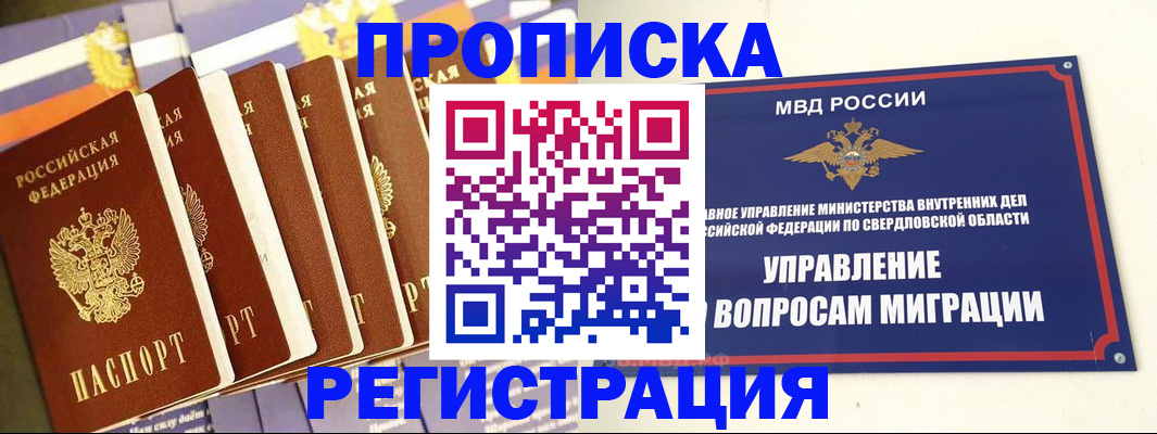 миграционный учет в Юрге
