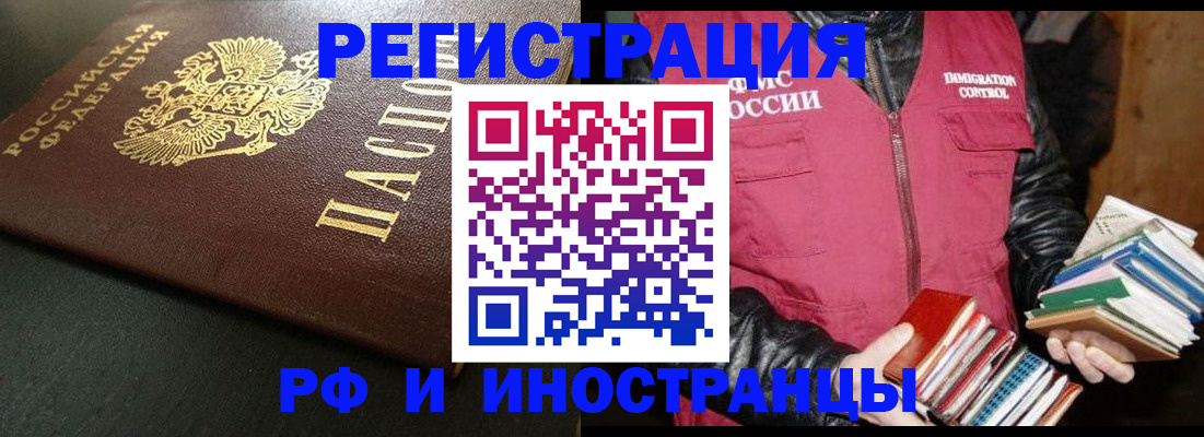 временная прописка в Юрге